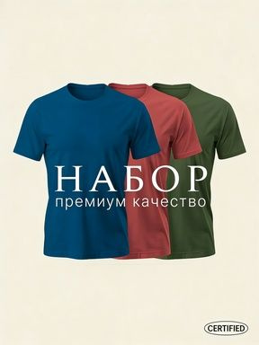 Футболка Набор #1