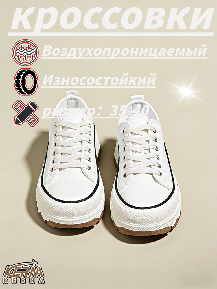 Кроссовки KERNA #1