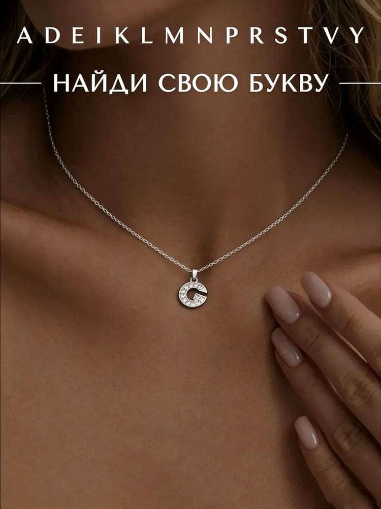 Подвеска Буквы #1