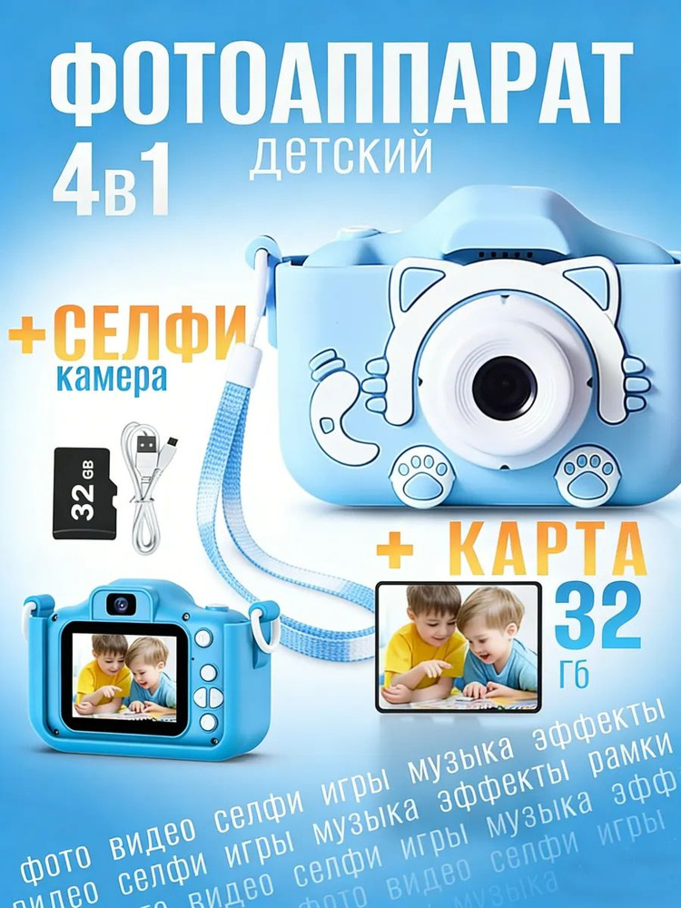 Детская камера, подарок на день рождения #1