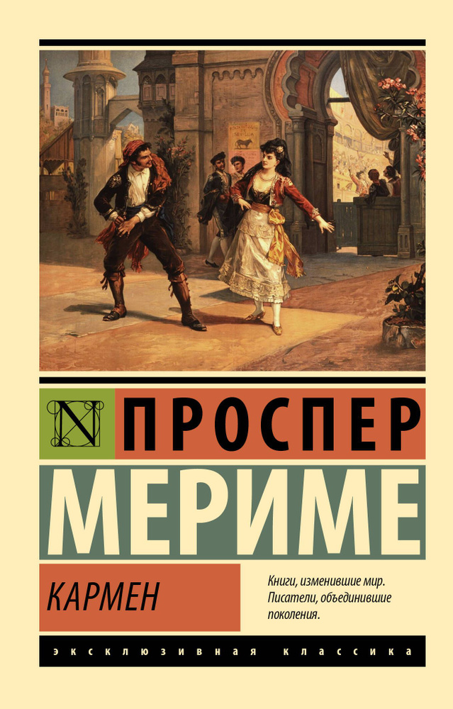 Книга "Кармен" #1