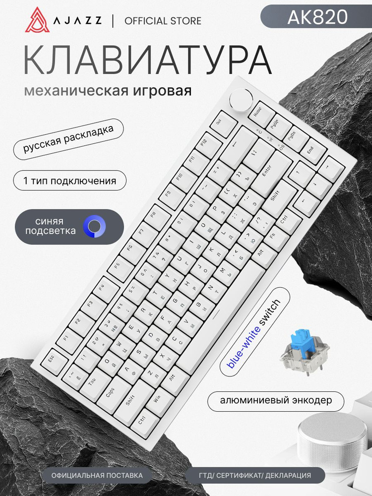 Механическая клавиатура Ajazz AK820 #1