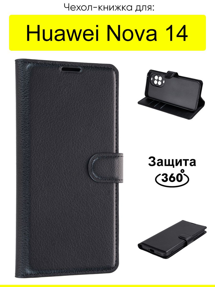 Чехол для Huawei Nova 14, серия PU #1