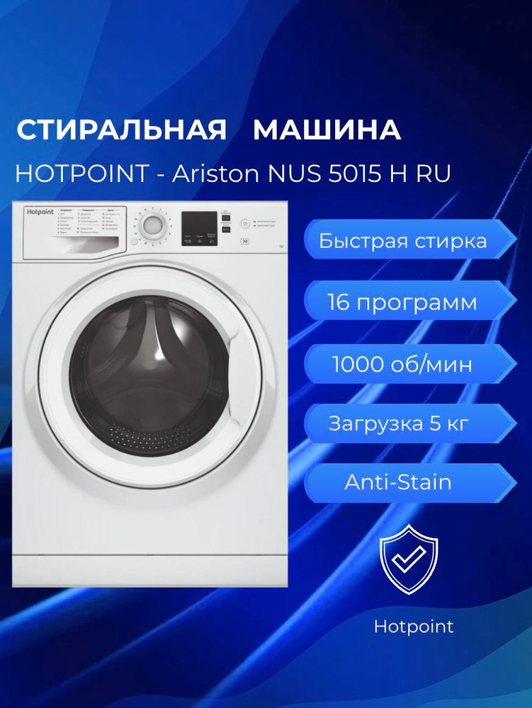 Стиральная машина Hotpoint-Ariston NUS 5015 H RU #1
