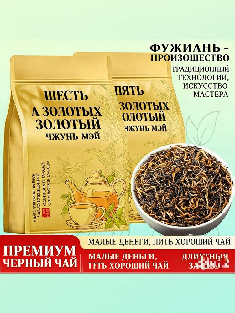 Чёрный чай #1