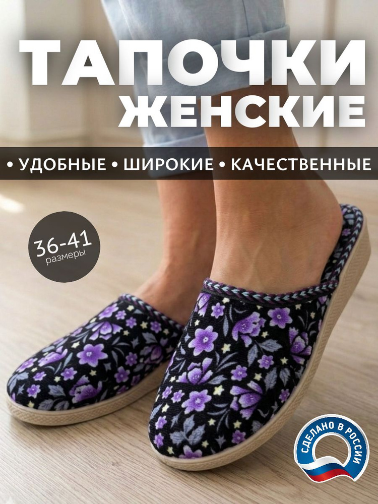 Тапочки #1