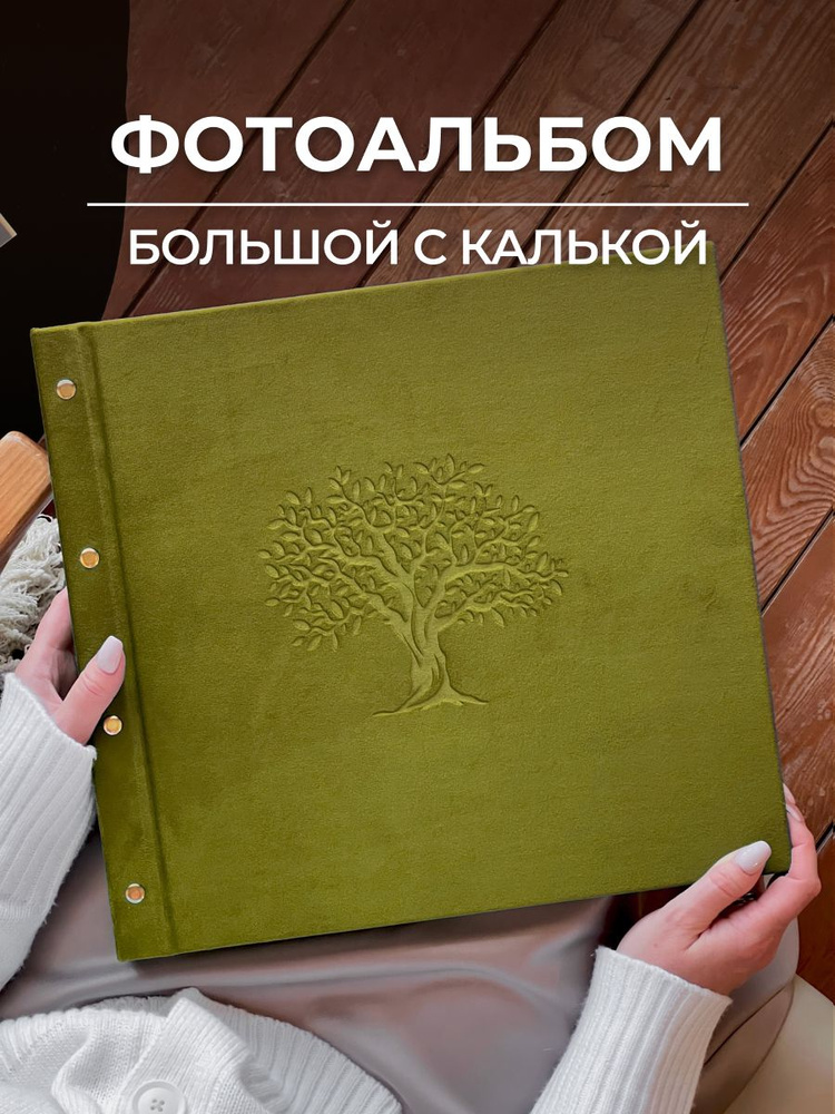 Фотоальбом большой #1