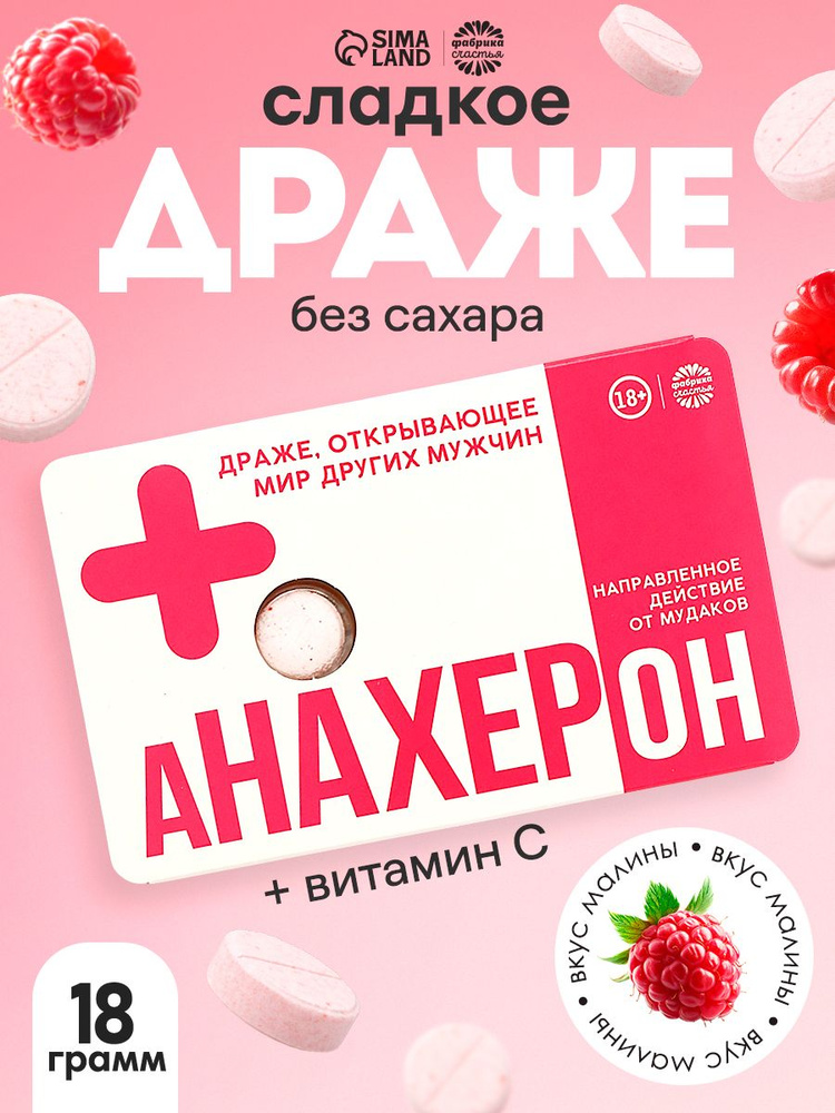 Леденцы, драже освежающие без сахара с витамином С, 15 шт подарок с приколом #1