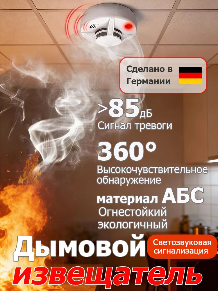Умный беспроводной автономный дымовой извещатель #1