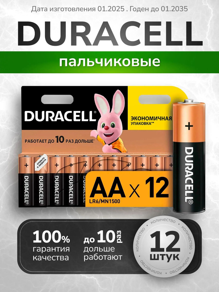 Duracell Батарейка AA, L (щелочной) тип, 2500 мА•ч, 1,6 В, 12 шт #1