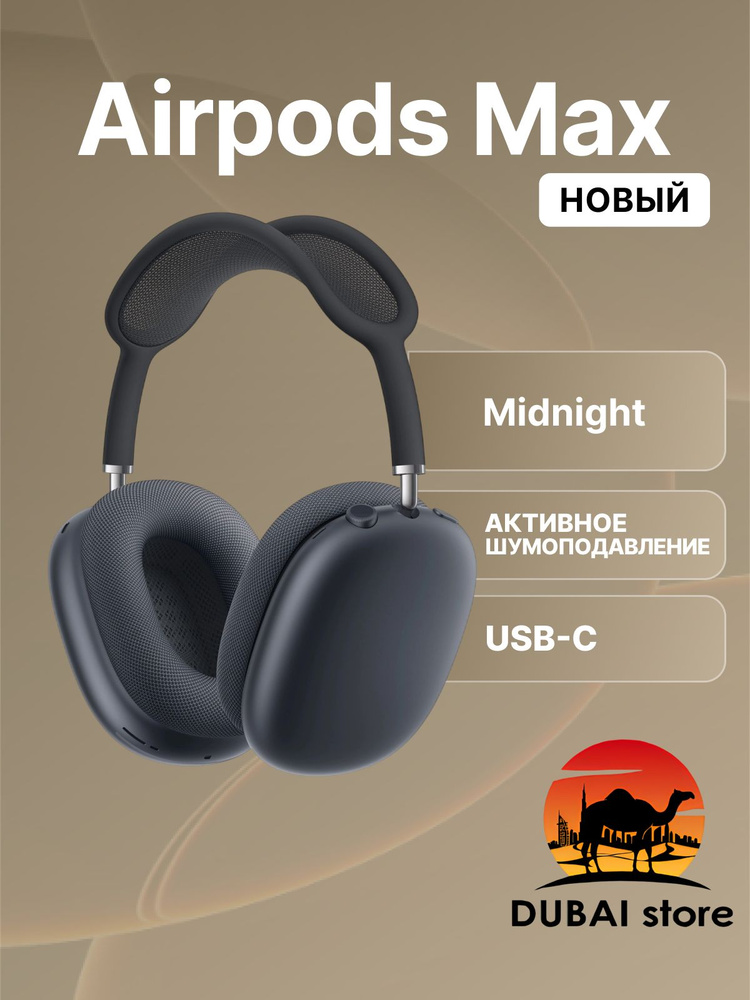 Apple Наушники беспроводные с микрофоном Apple AirPods Max, черный #1