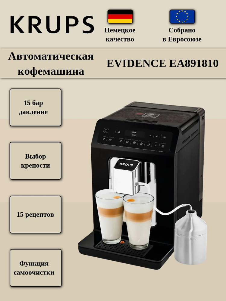 Кофемашина автоматическая Krups Evidence EA891810 #1