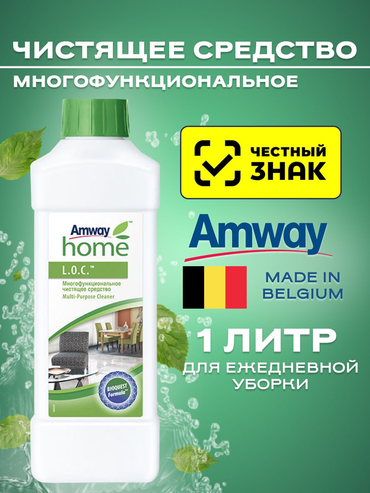 Многофункциональное чистящее средство LOC амвей лок amway home #1