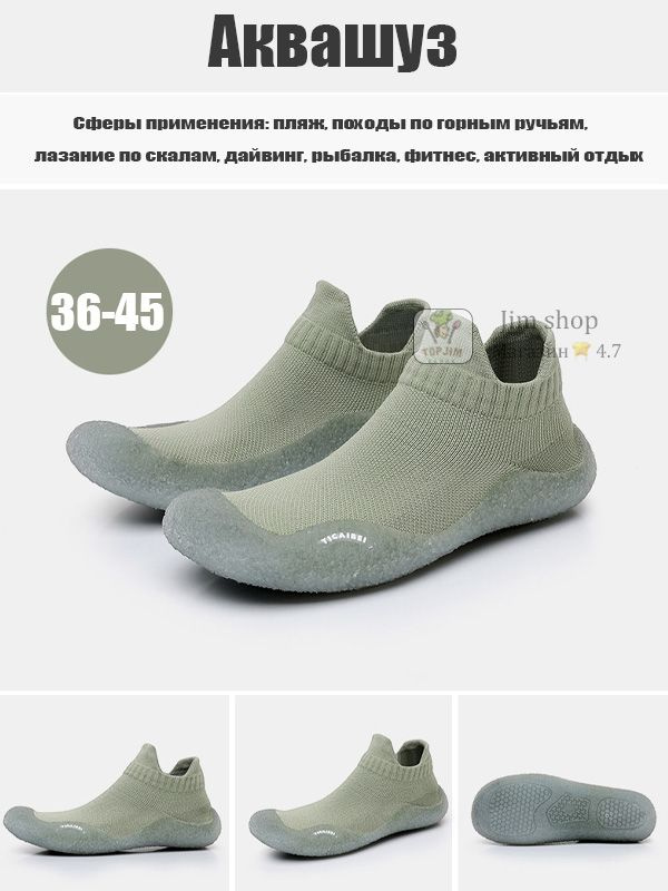 Аквашуз #1