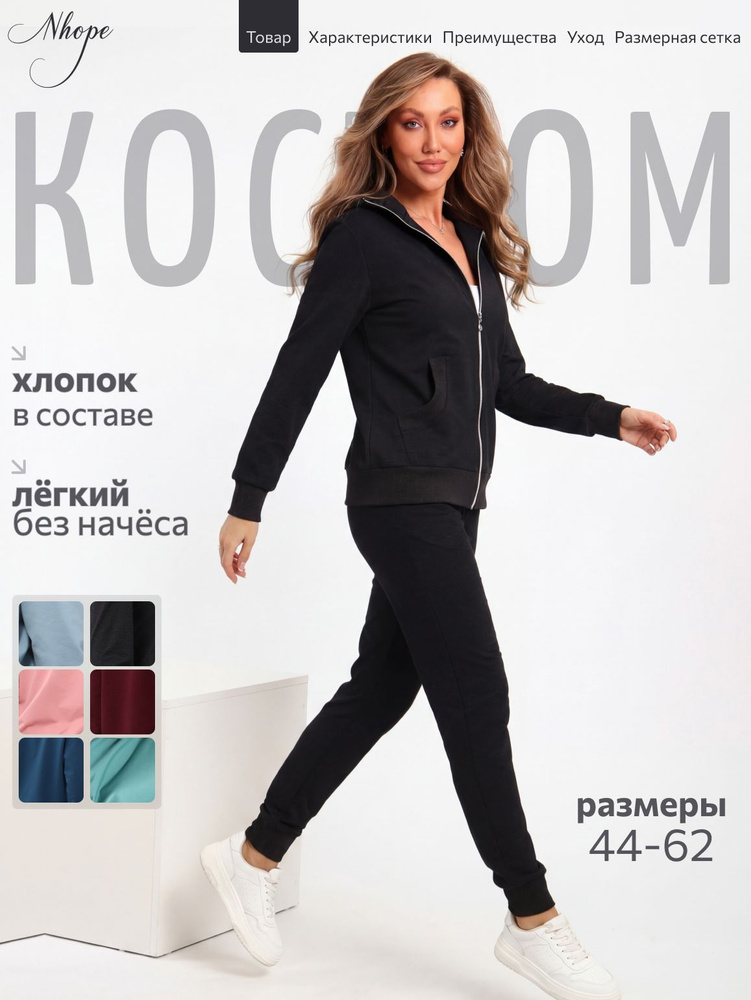 Костюм спортивный Nhope Из хлопка  #1
