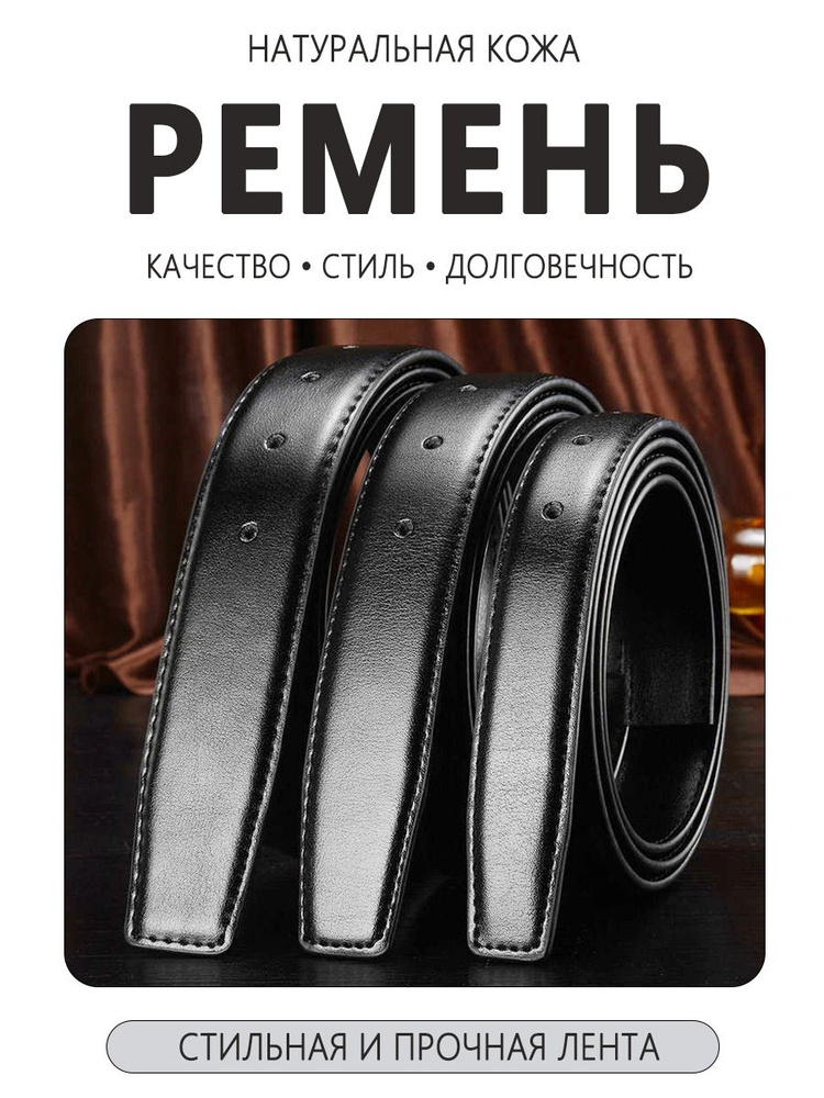 Ремень #1