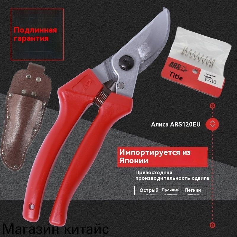 Секатор #1