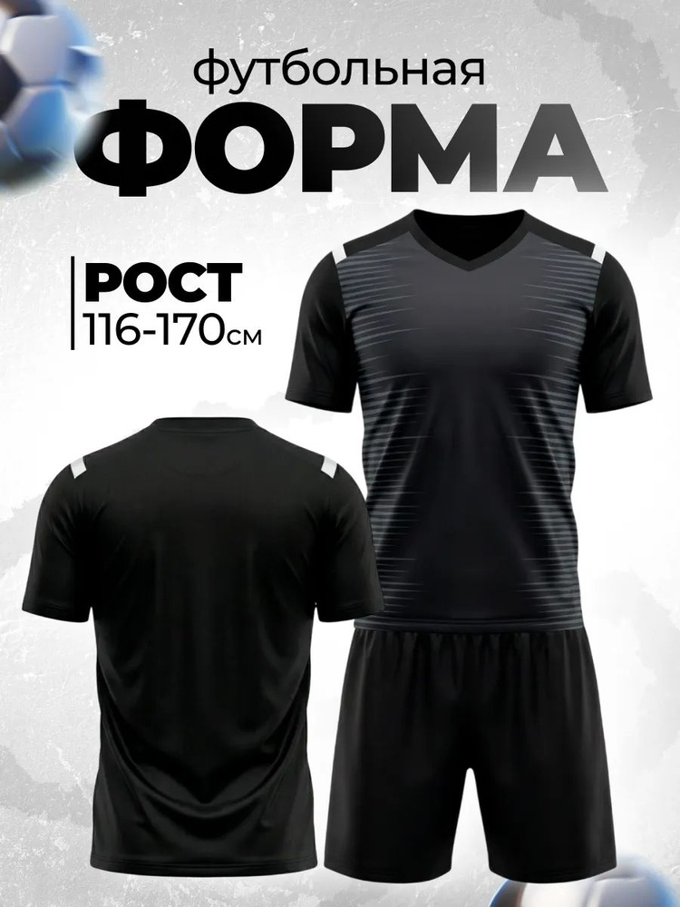 Форма футбольная #1