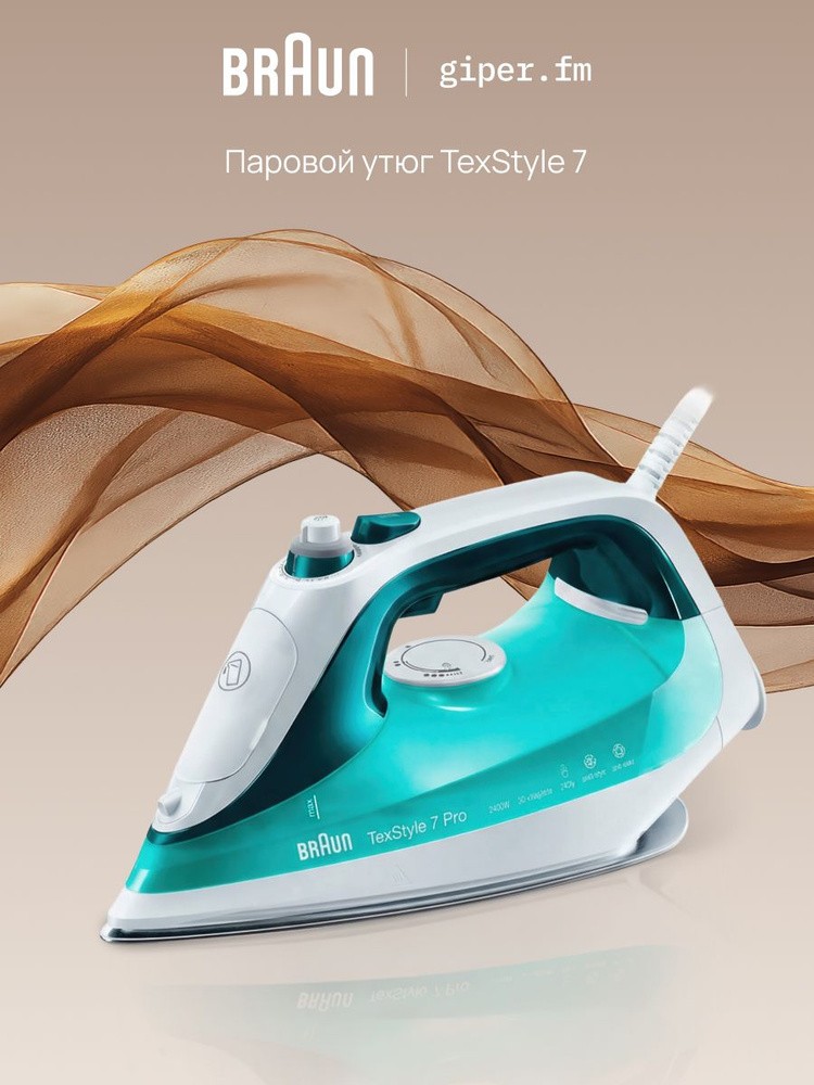 Утюг паровой Braun TexStyle 7 SI7042GR, мощность 2400 Вт, система самоочистки, регулируемая подача пара, #1