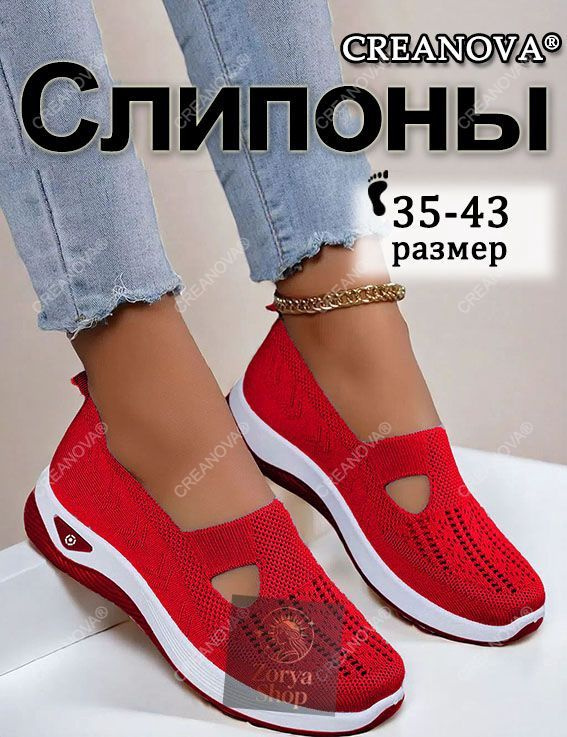 Слипоны #1