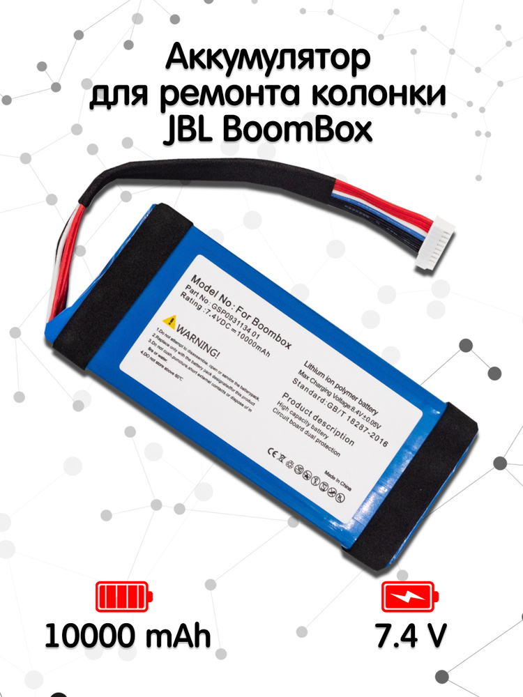 Аккумулятор для ремонта колонки JBL BoomBox (10000 mAh, 7.4V) #1