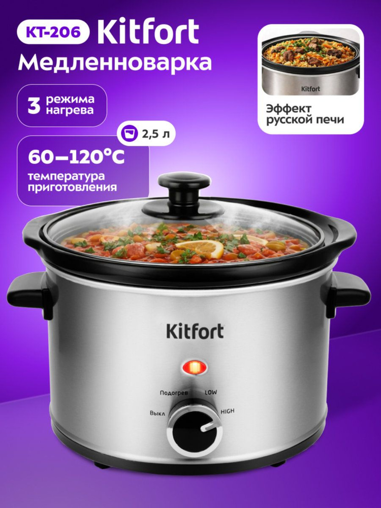 Kitfort КТ-206 Медленноварка, 2,5 л, 160 Вт, 3 программы, серебристая, черная #1