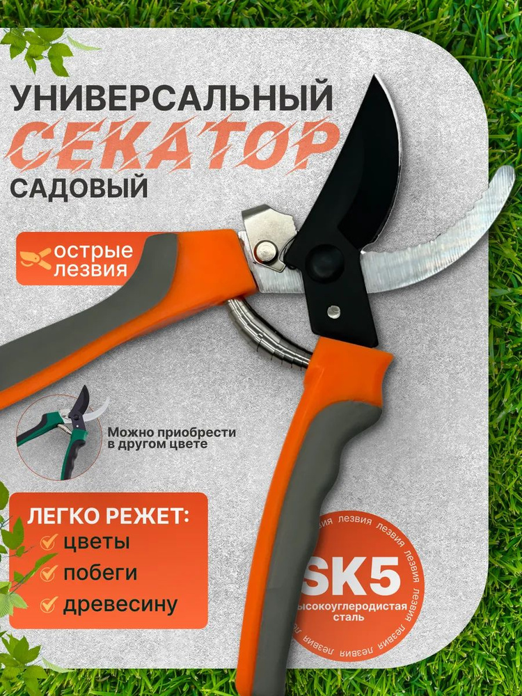 Садовый секатор ручной #1