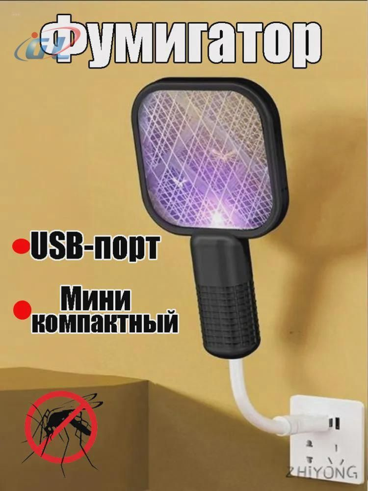 Фумигатор #1