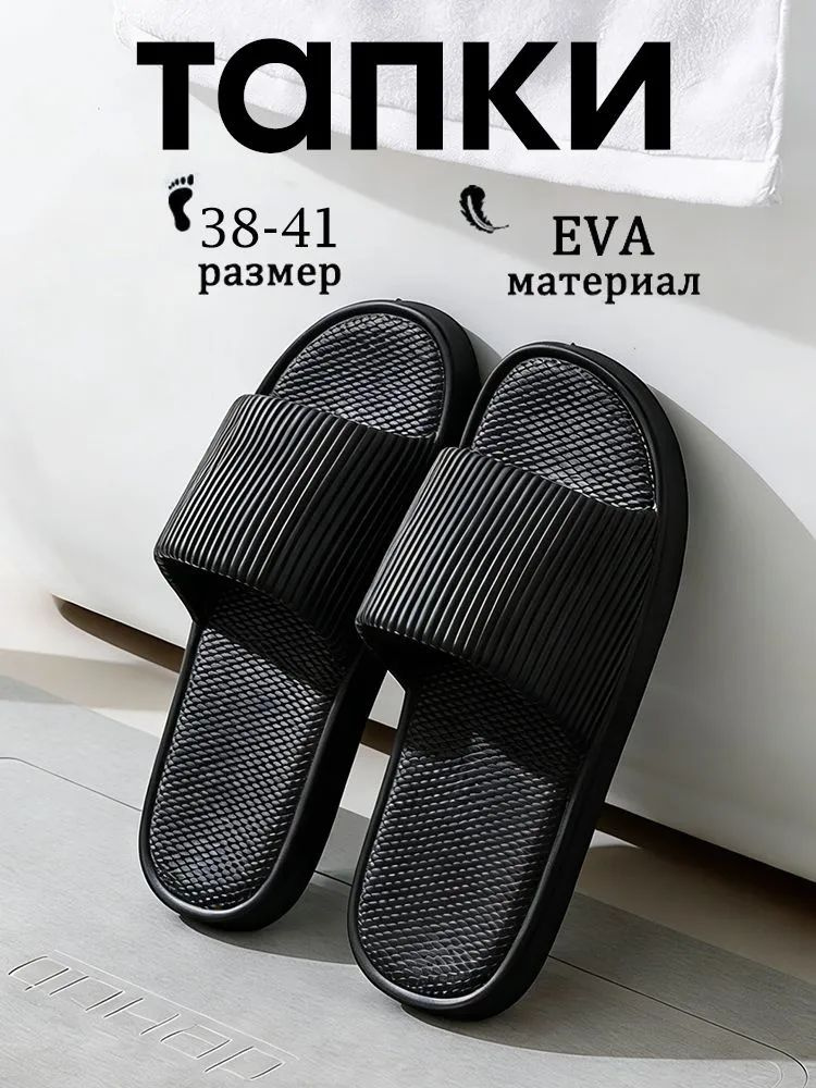 Шлепанцы #1