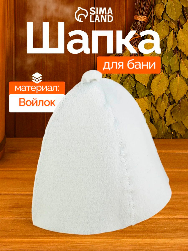 Шапка для бани и сауны #1