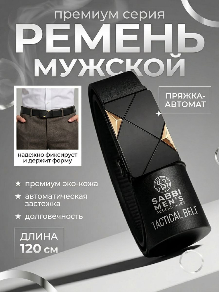 Ремень ремень #1