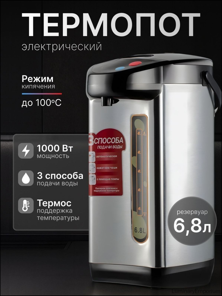 Термопот #1