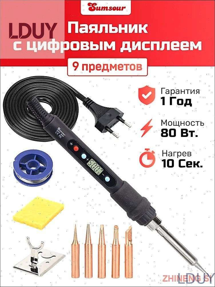 Паяльник 80 Вт, Керамический нагреватель, 9 предметов #1