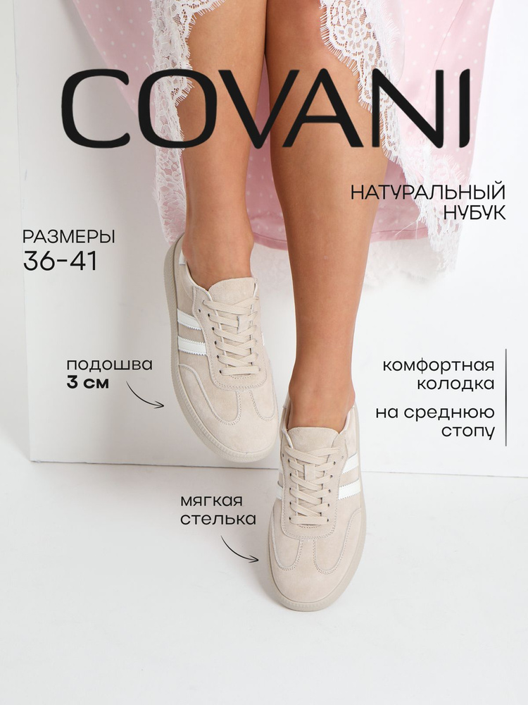 Кеды Covani #1