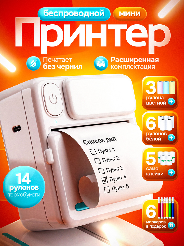 Беспроводной мини принтер для печати с телефона #1