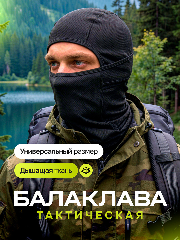Балаклава Балаклава #1