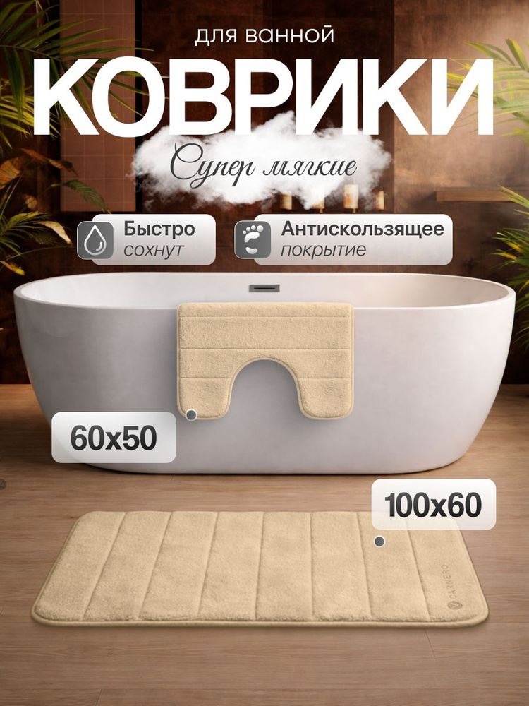 Carnero Home Коврик набор для ванной и туалета 50x100 см #1