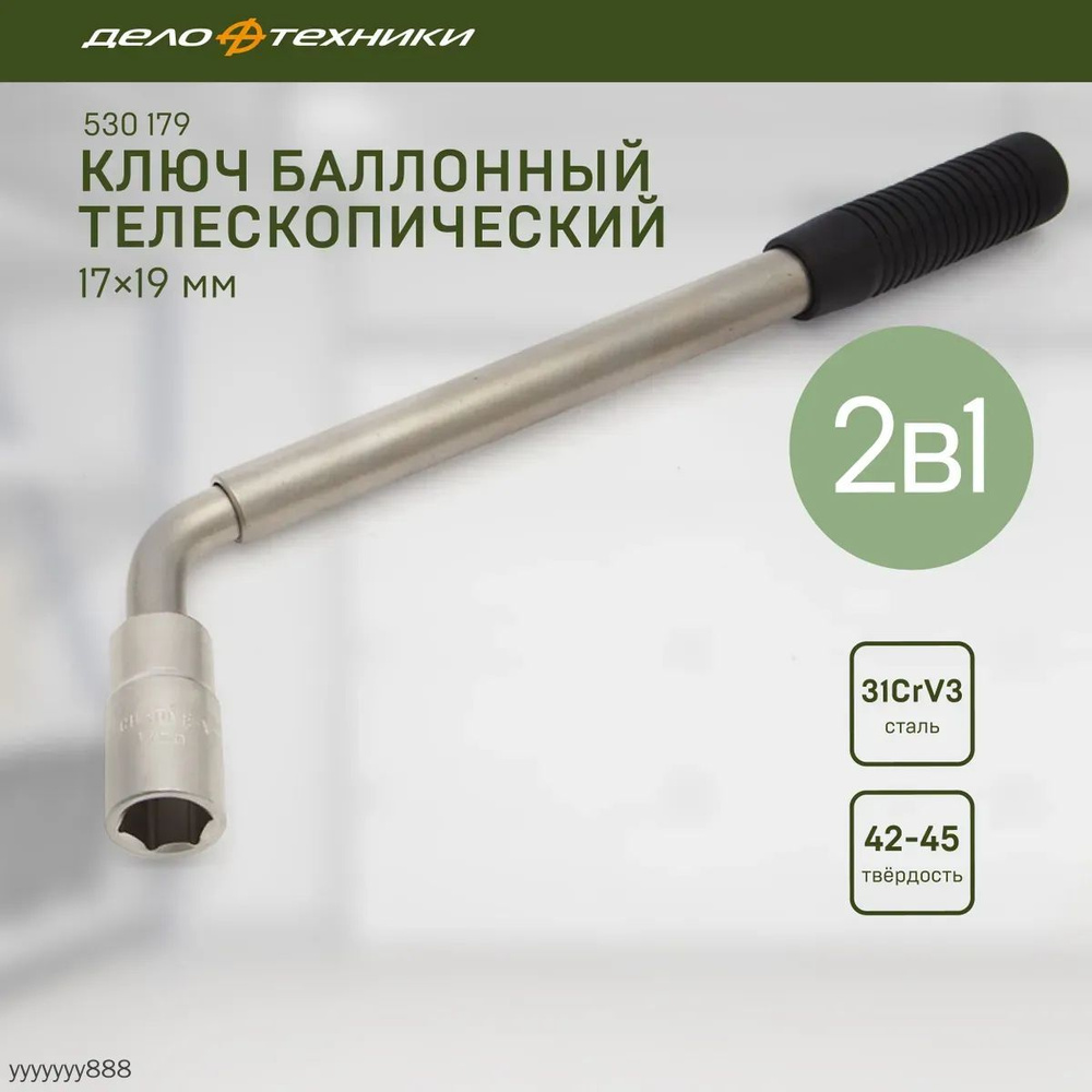 Ключ балонный кованн
