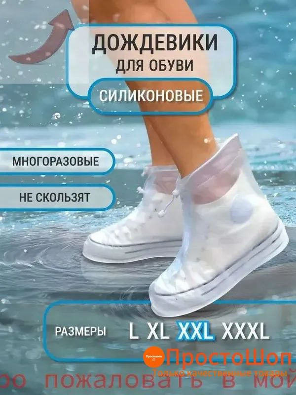 Чехлы-дождевики на обувь #1