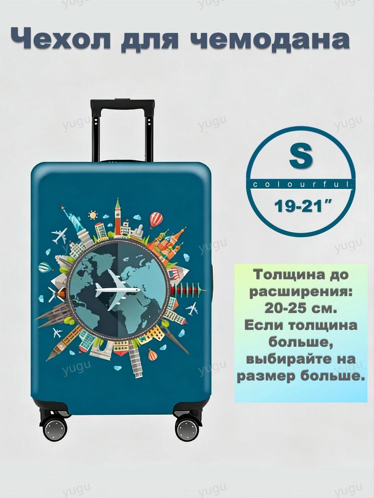 Чехол для чемодана #1