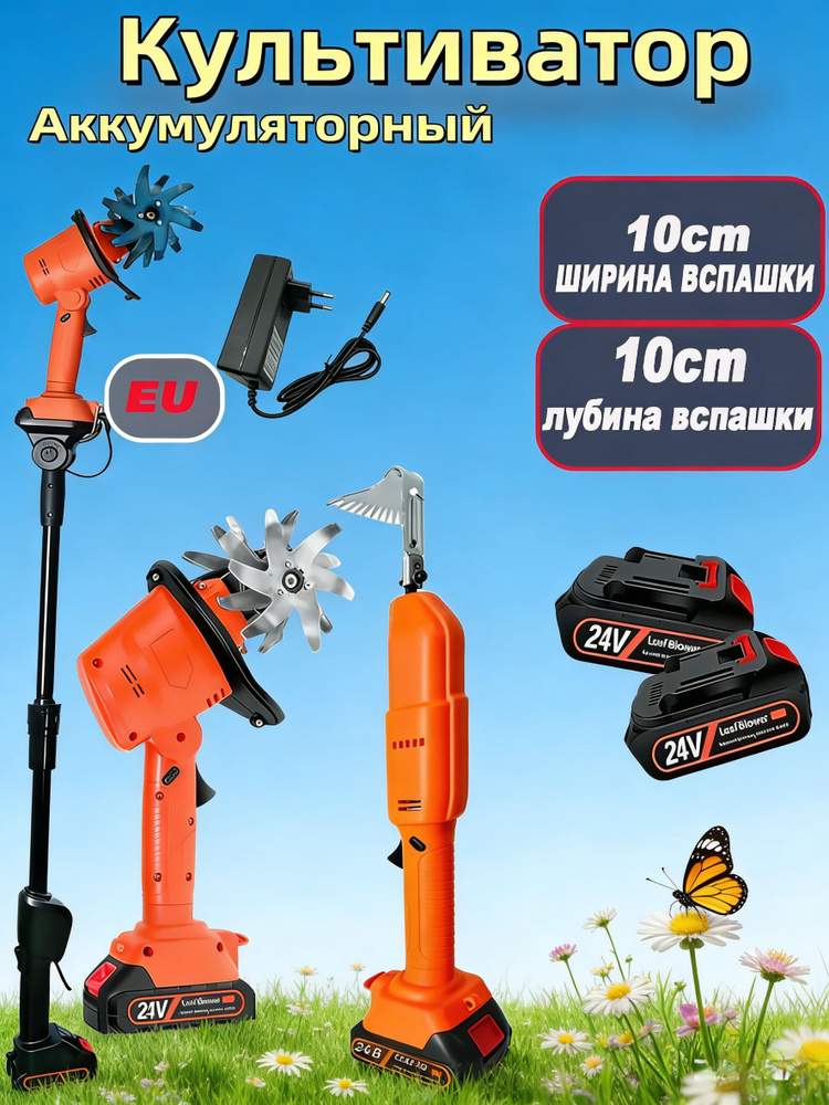 Электротяпка #1