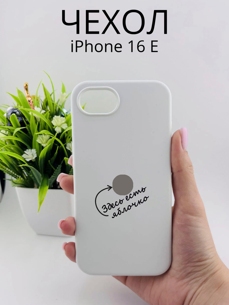 Чехол на iPhone 16 E #1