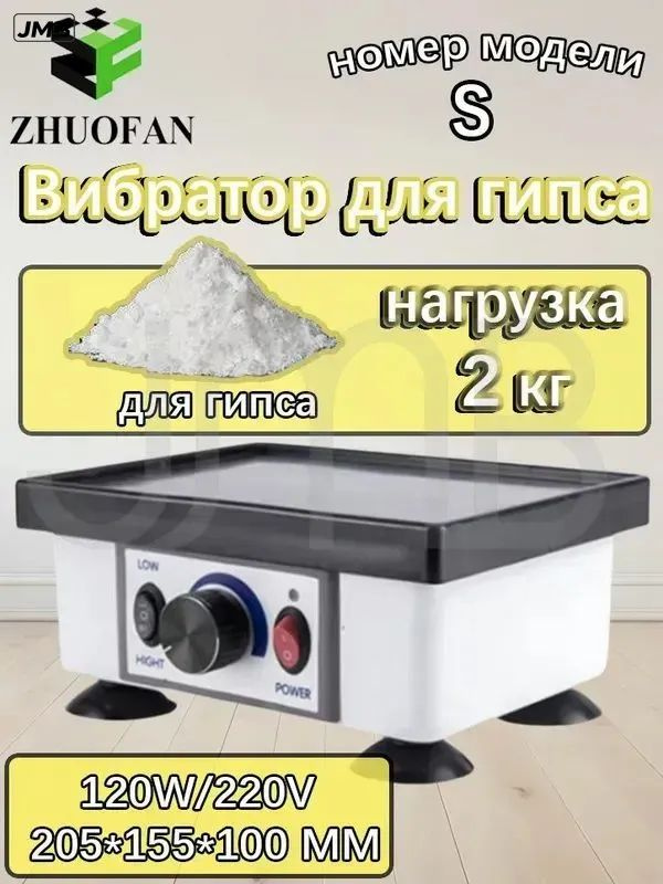 Вибростол #1