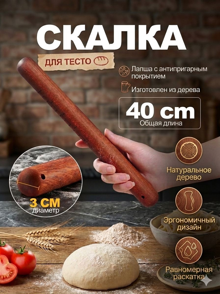 Скалка #1