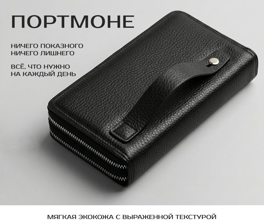 Кошелек #1