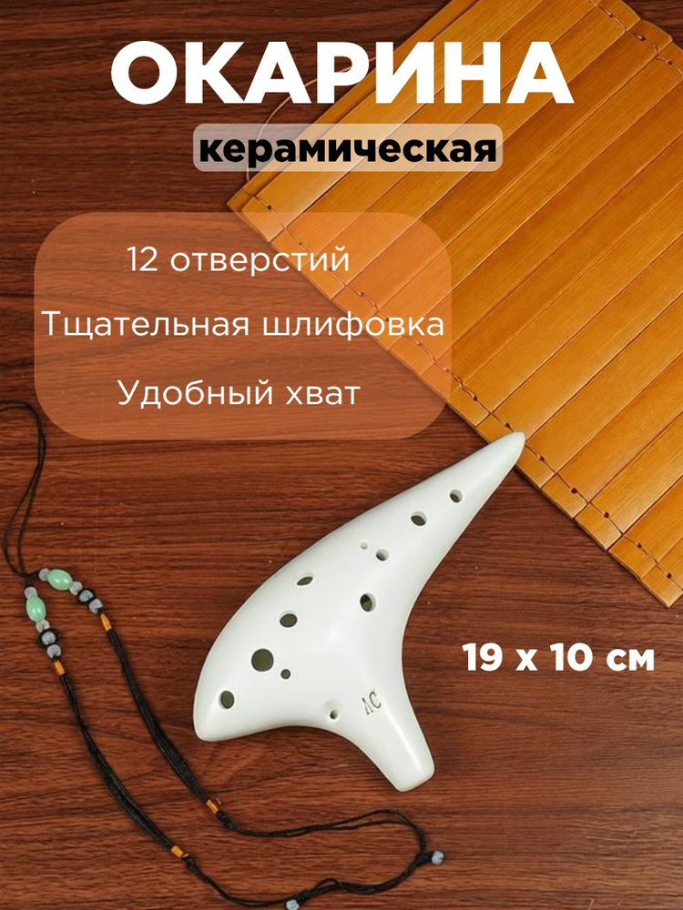 Окарина #1
