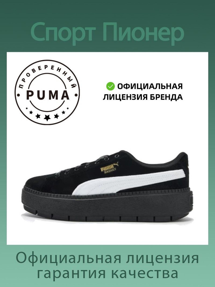 Кеды PUMA Platform #1