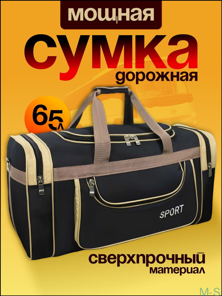 Сумка дорожная #1