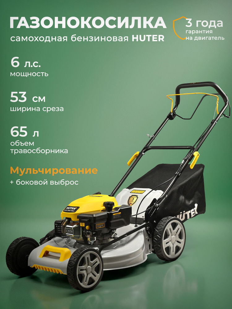 Газонокосилка бензиновая HUTER GLM-3 MAX #1