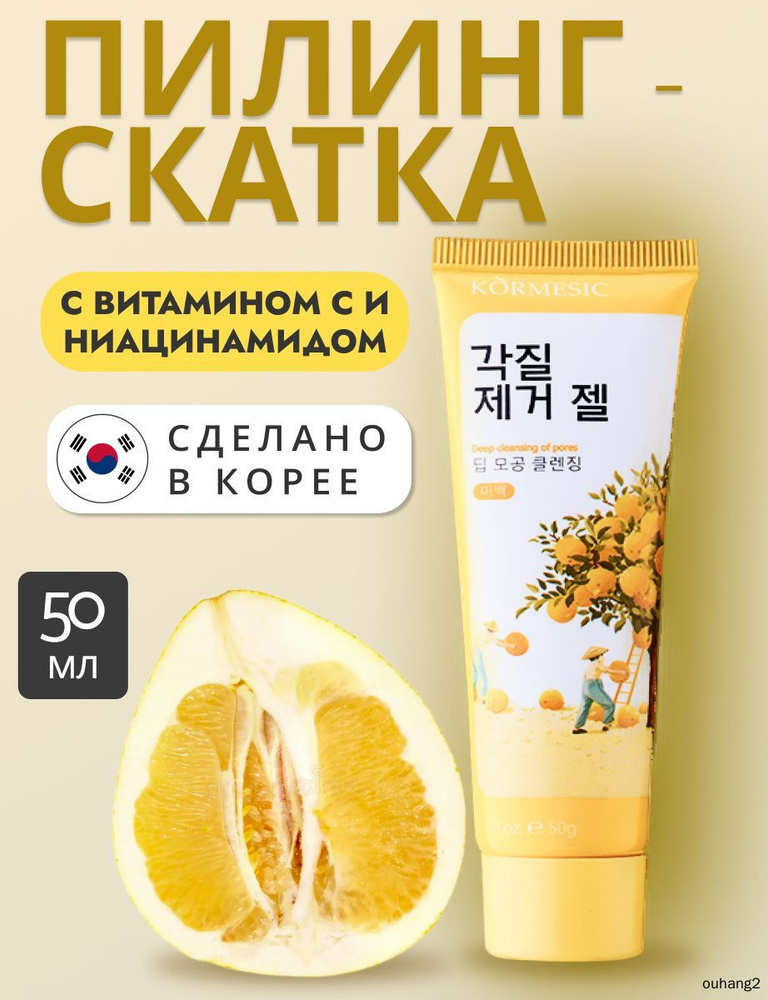Пилинг-скатка #1